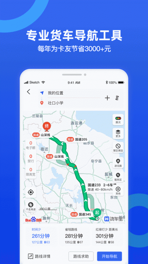 货车宝货车导航手机版