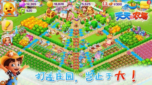 天天农场官方版