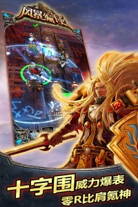 风暴编年史手游官方版