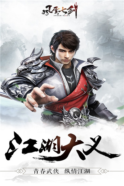 风云七剑变态版