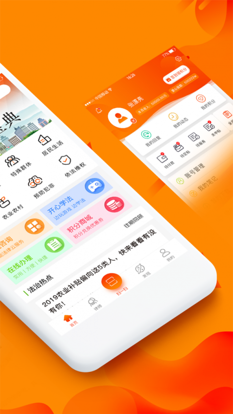 百姓法治宝典
