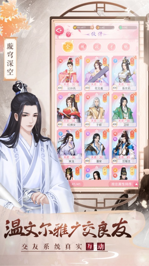 美人传手游