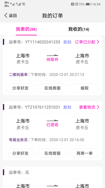 圆通速递app官方版