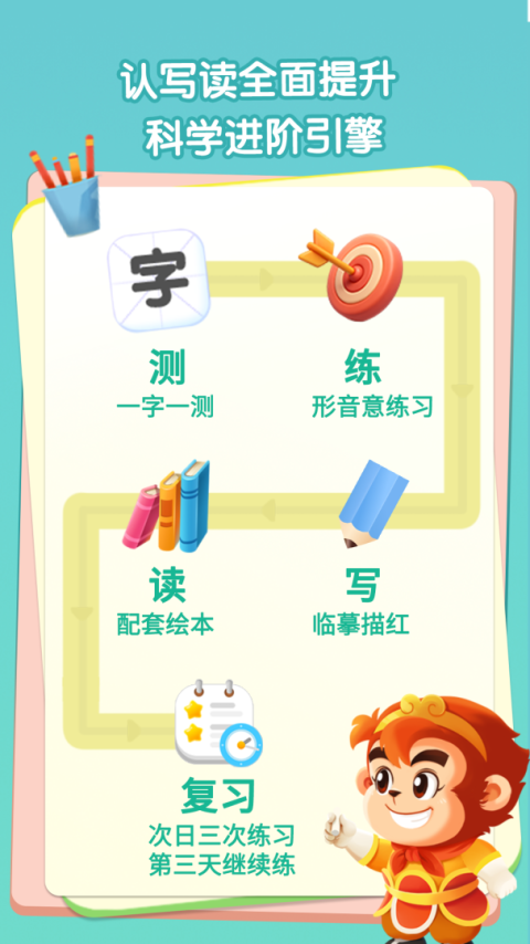 悟空识字app