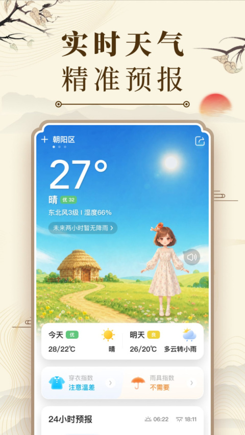 微鲤万年历