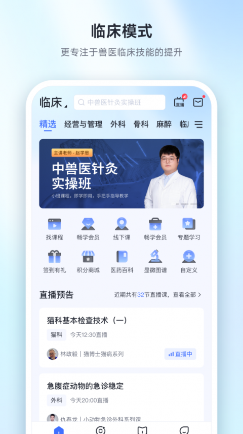 兽课网app官方版
