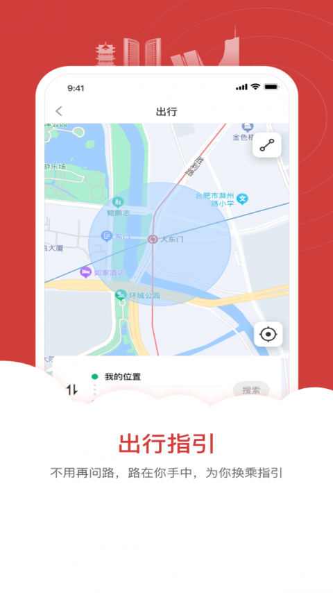 合肥轨道app官方版
