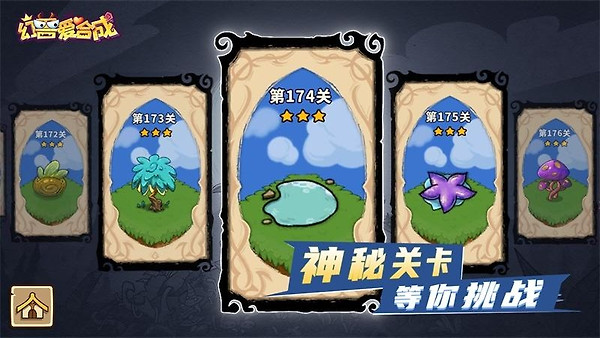 幻兽爱合成官方版