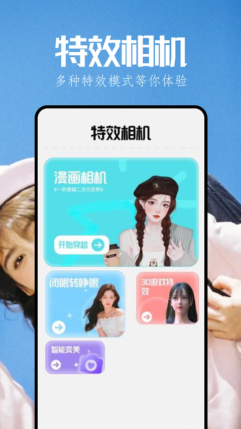 漫秀相机