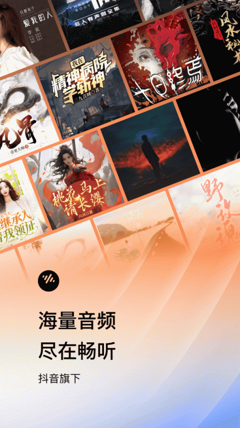 番茄畅听大字版