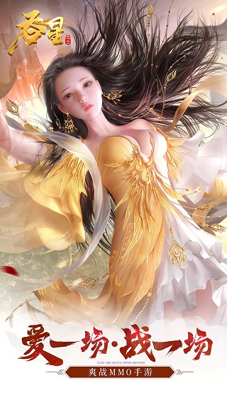 吞星
