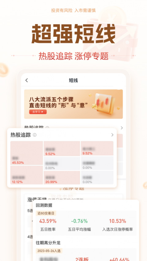 投资大师九州证券app
