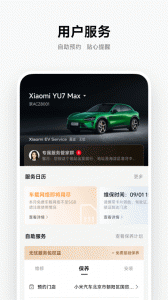 小米汽车app