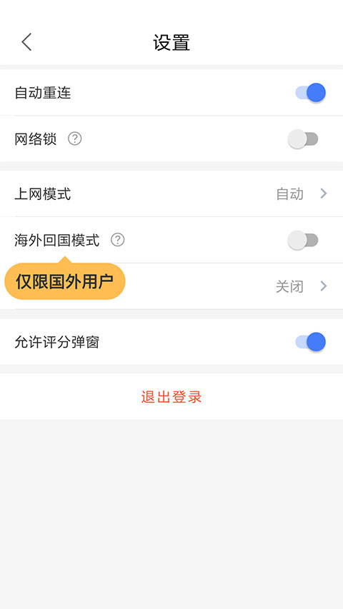 爱加速app