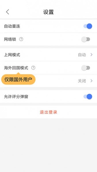 爱加速app