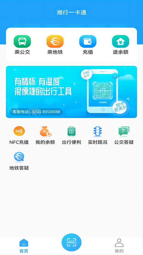 湘行一卡通app