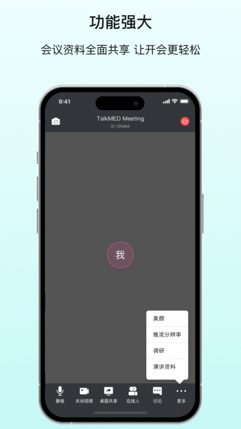 拓麦会议app
