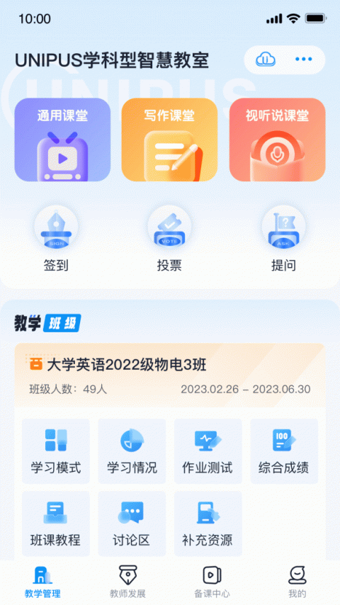 U校园教师最新版