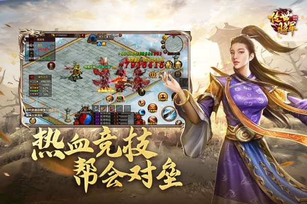 将军之战场争锋手游