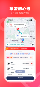 万顺叫车app