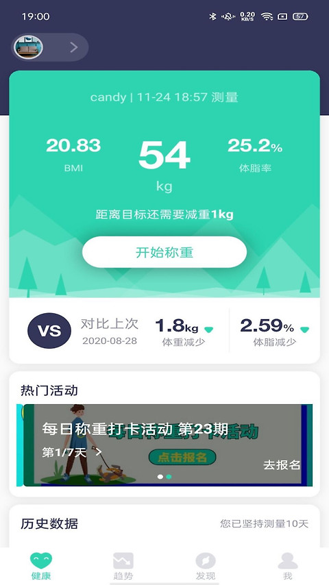 品麦云康体脂秤app