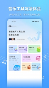 练耳大师app