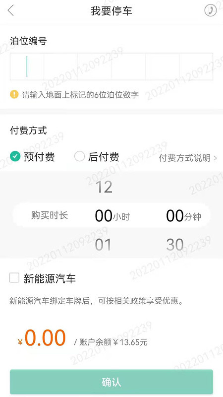 宜停车app