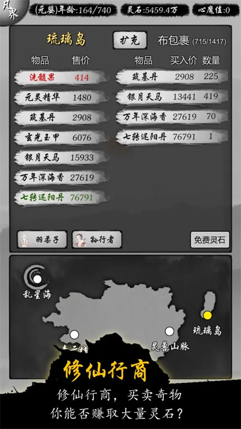 修仙商人模拟器无限灵卷版