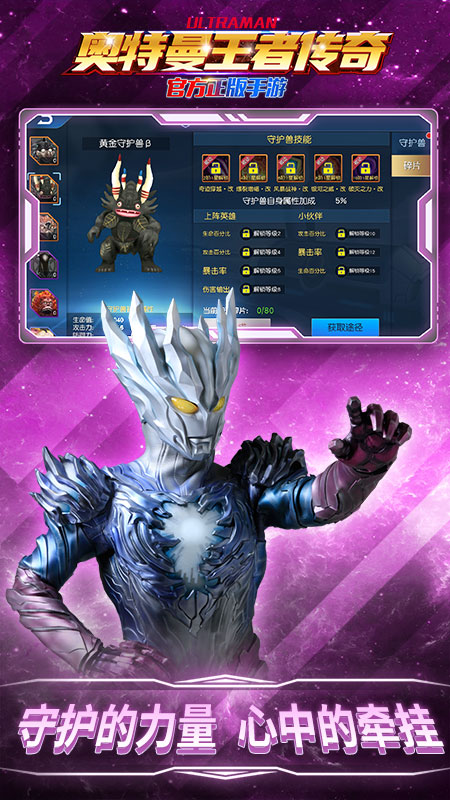 奥特曼王者传奇官方版