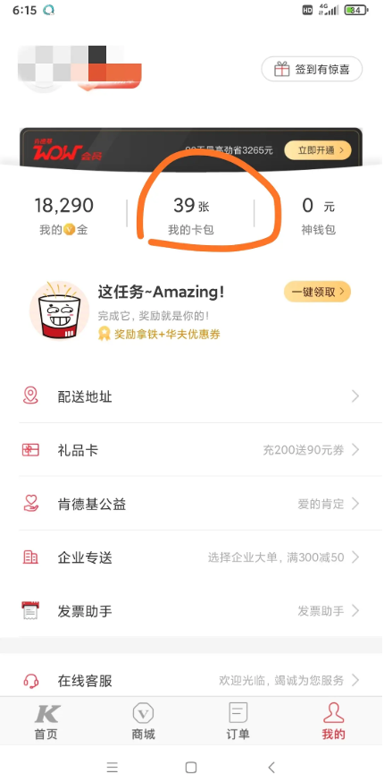 肯德基App怎么核销券