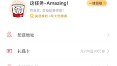 肯德基App怎么核销券