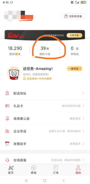 肯德基App怎么核销券