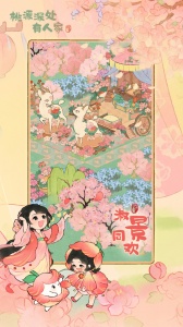 桃源深处有人家单机版