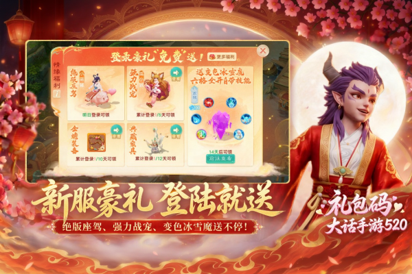 大话西游官方版