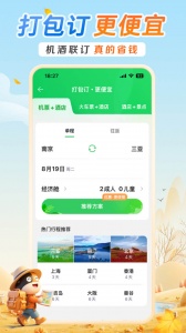 途牛旅游app