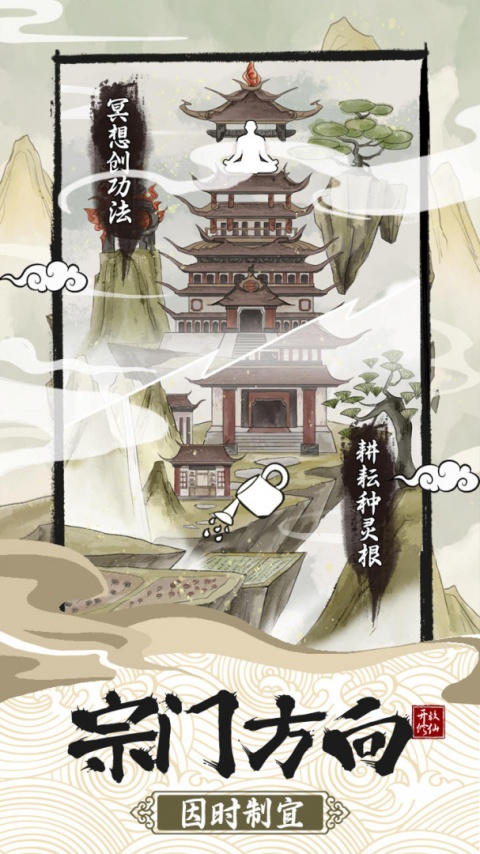 不一样的修仙宗门2无限仙玉