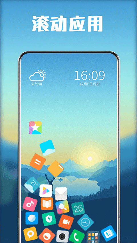 滚动图标app