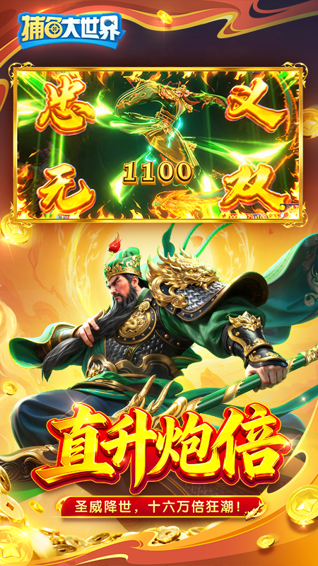 捕鱼大世界百度版