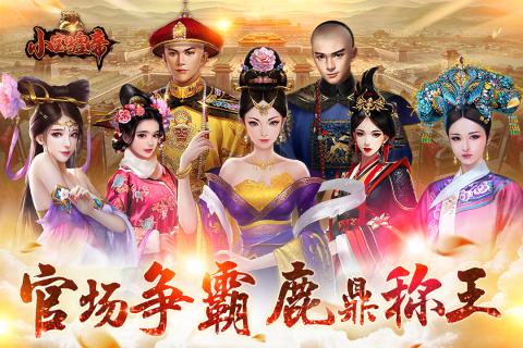 小宝当皇帝乐动版