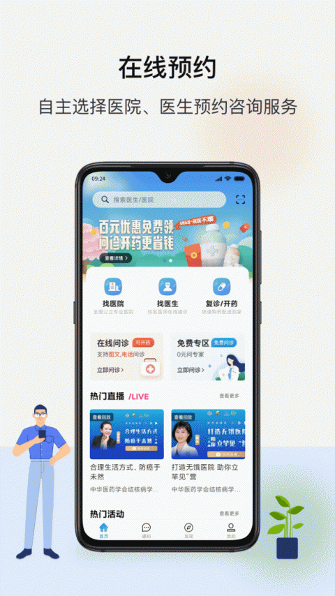 百医通