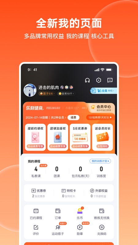 乐刻运动app