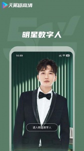 天翼视讯清晰版