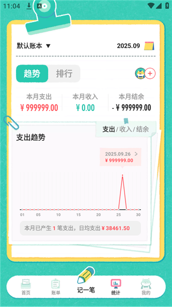 阿柴记账app