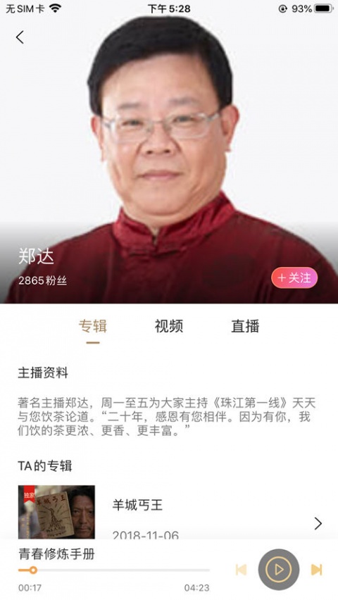 粤听app