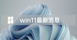 Win11桌面小组件如何设置