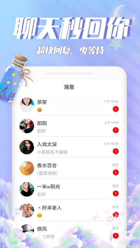 漂流瓶瓶自动匹配版