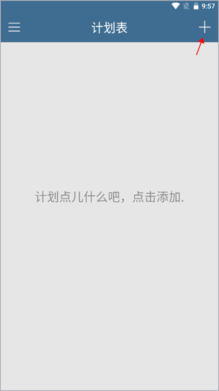 计划表软件app