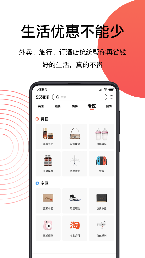 55海淘返利app