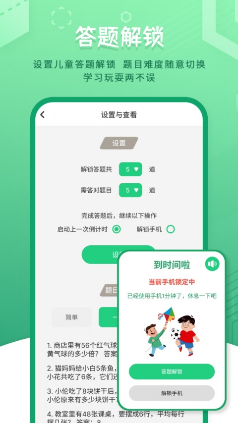 儿童模式手机锁