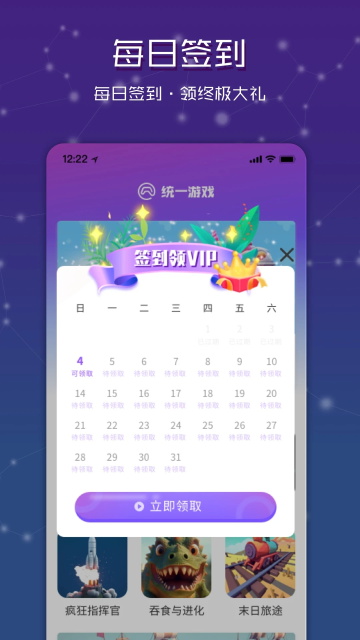 统一游戏盒子